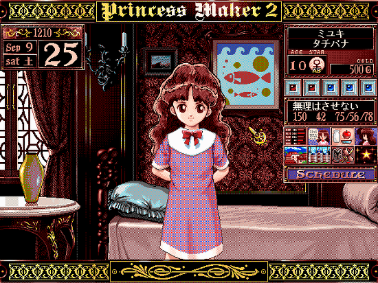 プリンセスメーカー 2