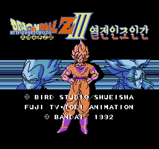 드래곤볼 Z3 - 열전 인조인간