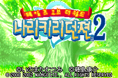 테일즈 오브 더 월드 - 나리키리 던전 2