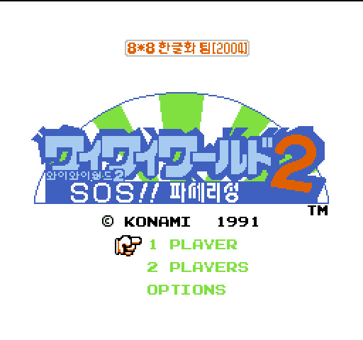 와이와이 월드 2