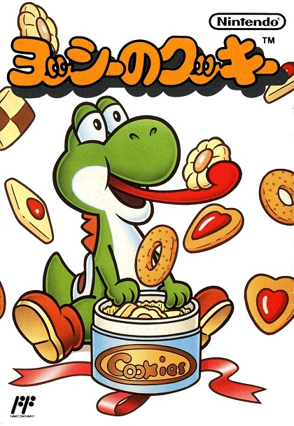 요시의 쿠키