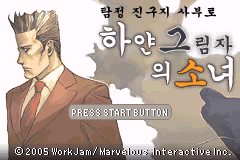 탐정 진구지 사부로 - 하얀 그림자의 소녀