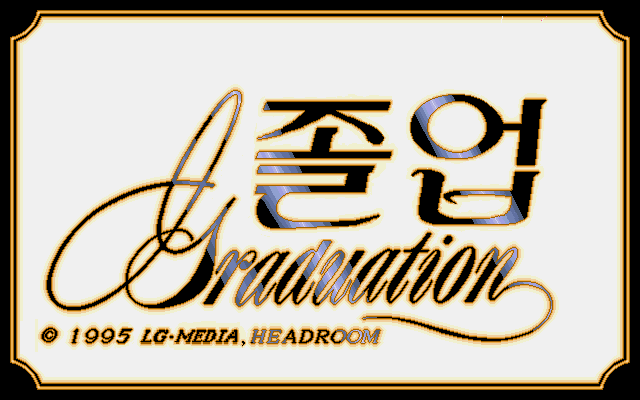 졸업
