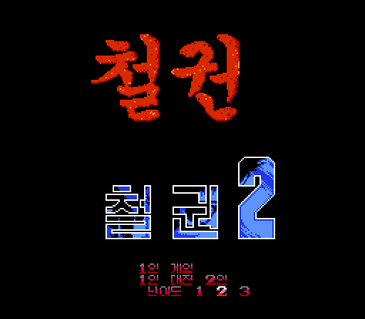 철권 2