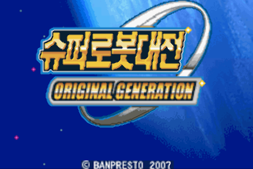 슈퍼 로봇대전 OG