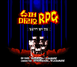 슈퍼 마리오 RPG