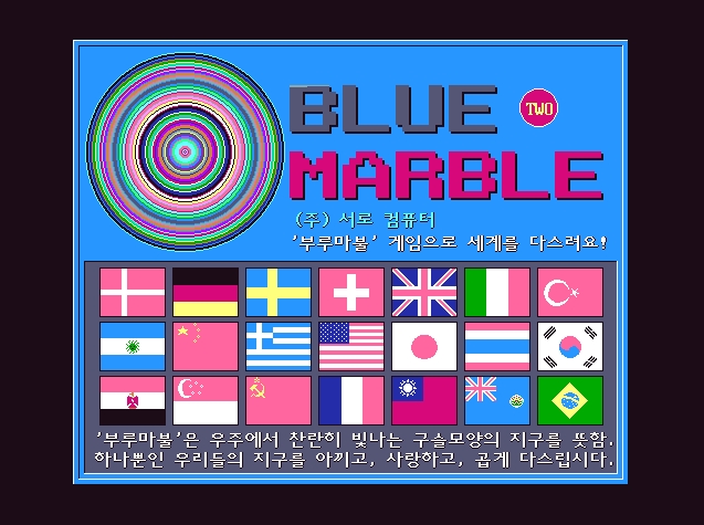 부루마블