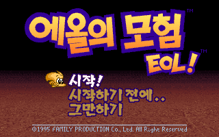 에올의 모험