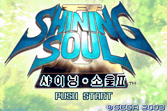 샤이닝 소울 2