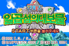 원피스 - 일곱섬의 대보물