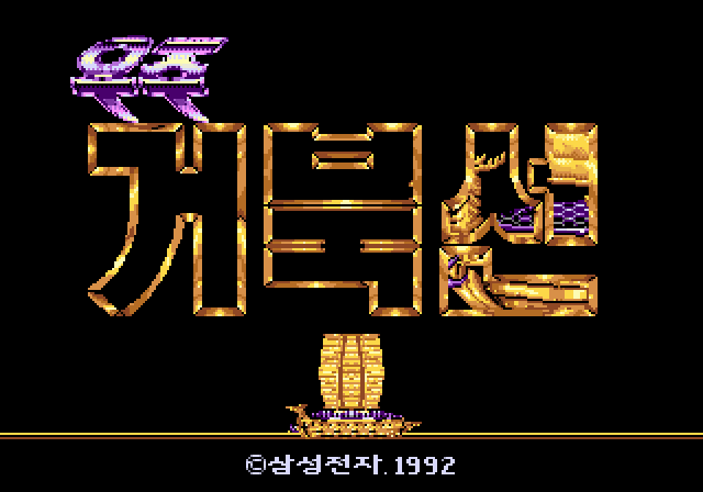 우주 거북선