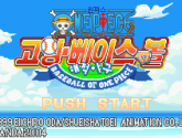 원피스 - 고잉 베이스볼 | RetroGames.Fun