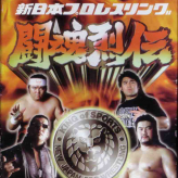 Shin Nihon Pro Wrestling Toukon Retsuden